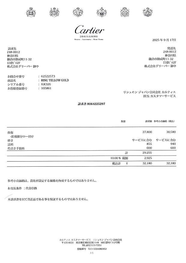 カルティエ リング ジュストアンクル SM 58号 K18YG 修理証明書  