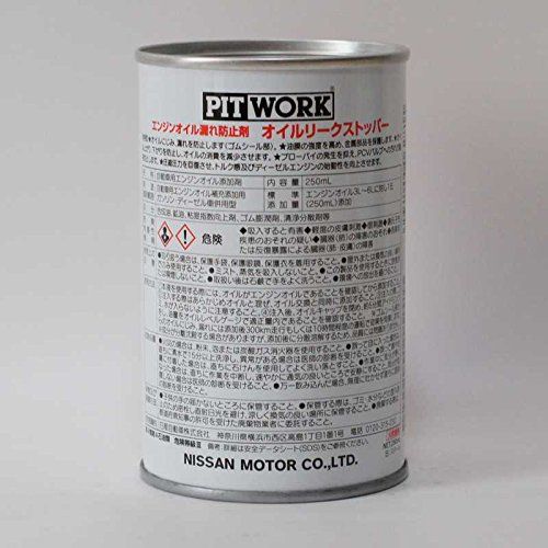 PITWORK ピットワーク エンジンオイル漏れ防止剤 オイルリークストッパー 250ml KA150-25082 ピットワーク オイルリークストッパー エンジンオイル漏れ防止剤 2本セット