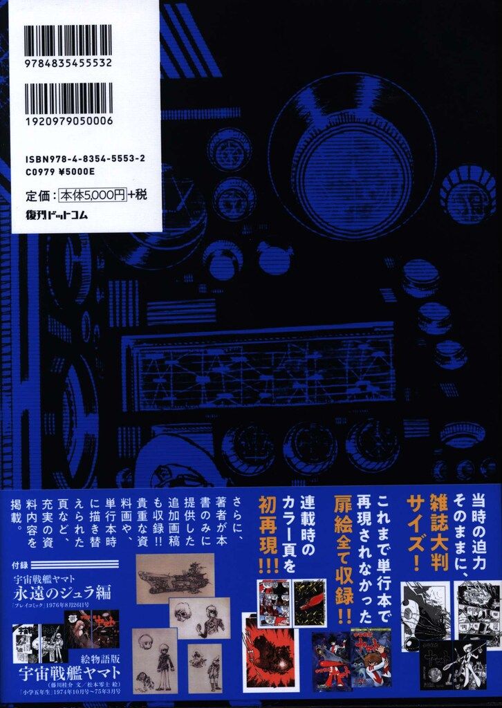 宇宙戦艦ヤマト 2《冒険王オリジナル》復刻決定版 下巻のみ 匿名配送