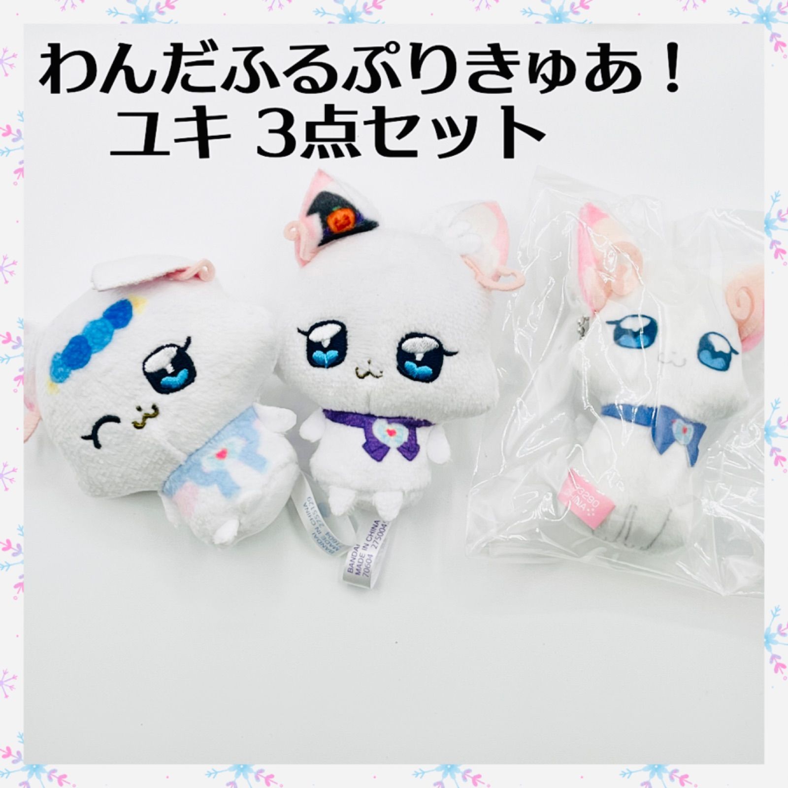 割引券配布中】《限定品あり・美品》猫屋敷ユキマスコットセット 