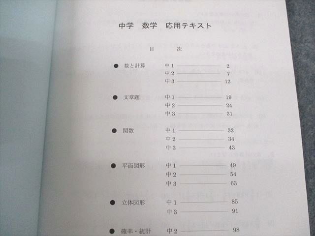 UP11-052 類塾 中学数学 応用テキスト 改訂版 計2冊 21S2B - メルカリ