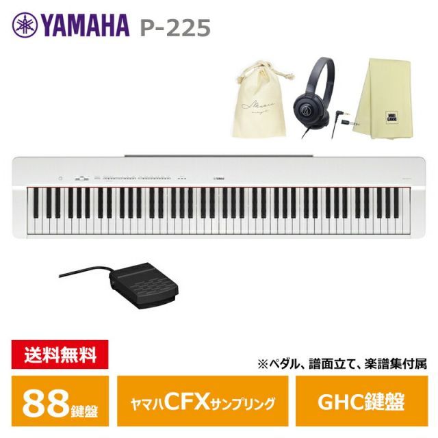 YAMAHA P-225WH ヘッドフォン ATH-S100 オリジナル巾着 楽器クロスセット ホワイト ヤマハ 沖縄 離島配送不可商品