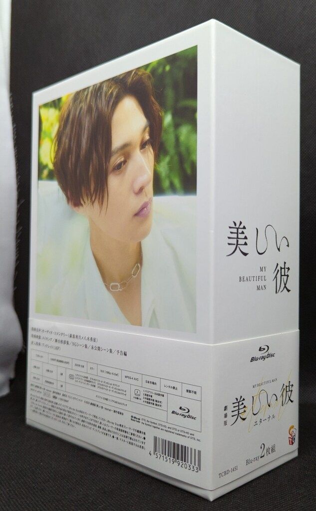 美しい彼2&special edit version&エターナル豪華版DVD Amazon.co.jp: 劇場版 美しい彼～eternal～ 豪華版 [DVD] : 萩原