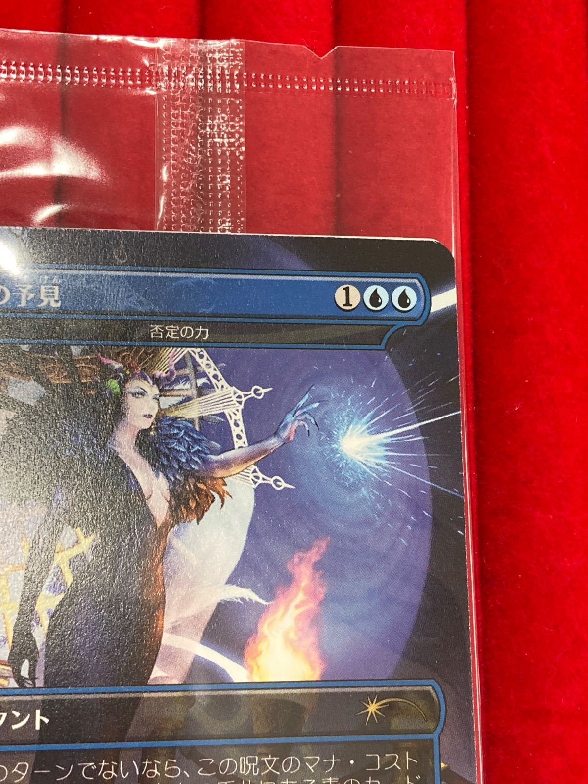 MTG 魔女の予見（否定の力）ファイナルファンタジーVIII コラボ