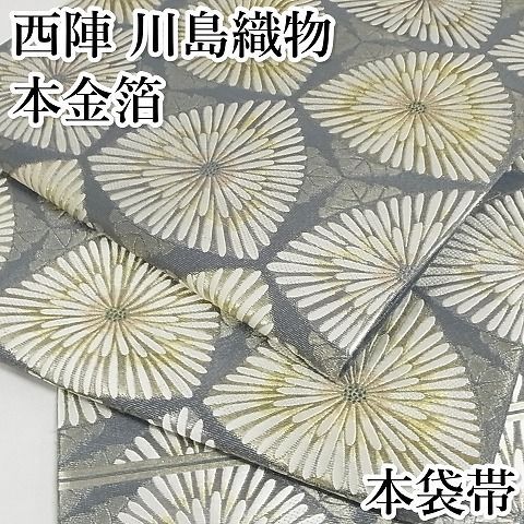 平和屋-こころ店□極上 西陣 川島織物 本金箔 六通柄 本袋帯 花菱文 正絹 逸品 KAAA10277kk4 - メルカリ