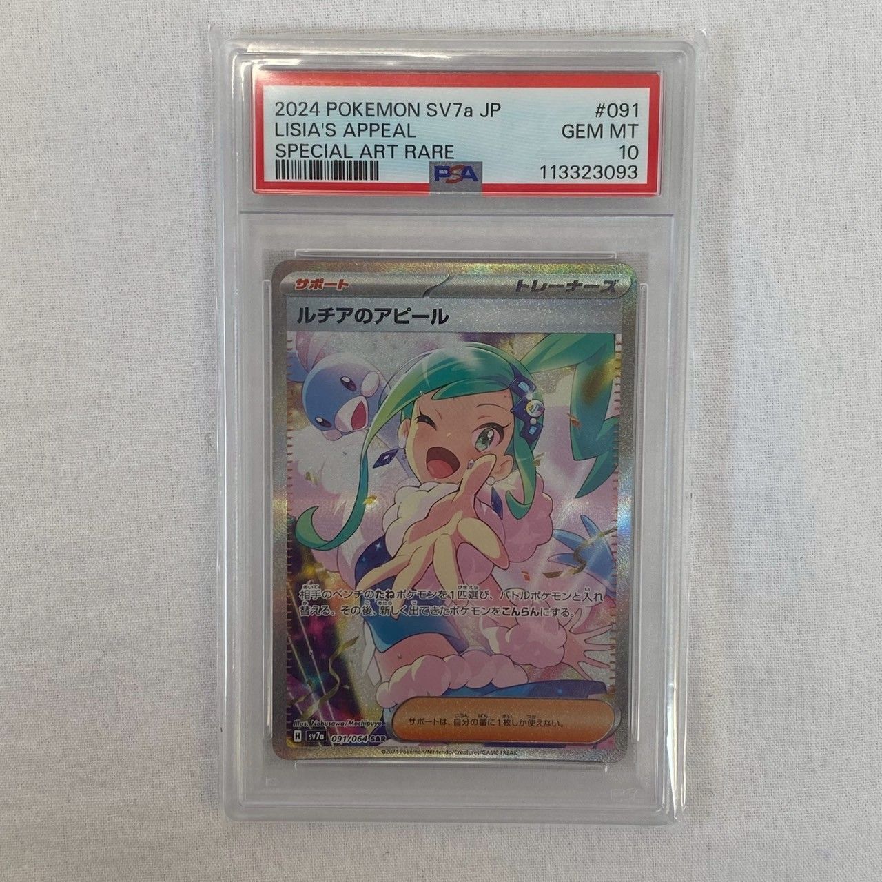 PSA10 ポケモンカード リーリエの全力 & ルチアのアピール ポケモンカードゲーム ルチアのアピール SAR PSA10｜Yahoo