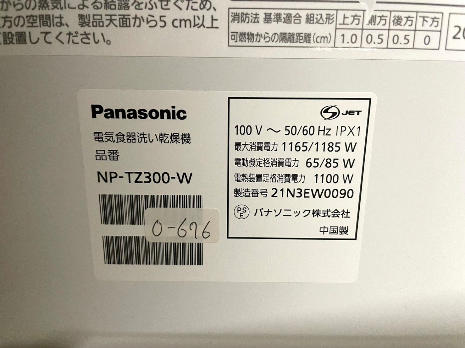 全国送料無料☆電気食器洗い乾燥機☆2021年☆パナソニック☆NP-TZ300-W 