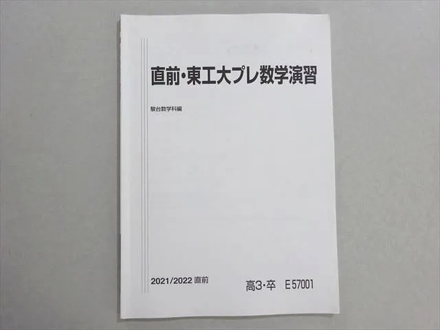 2026年最新】東工大プレ数学の人気アイテム - メルカリ