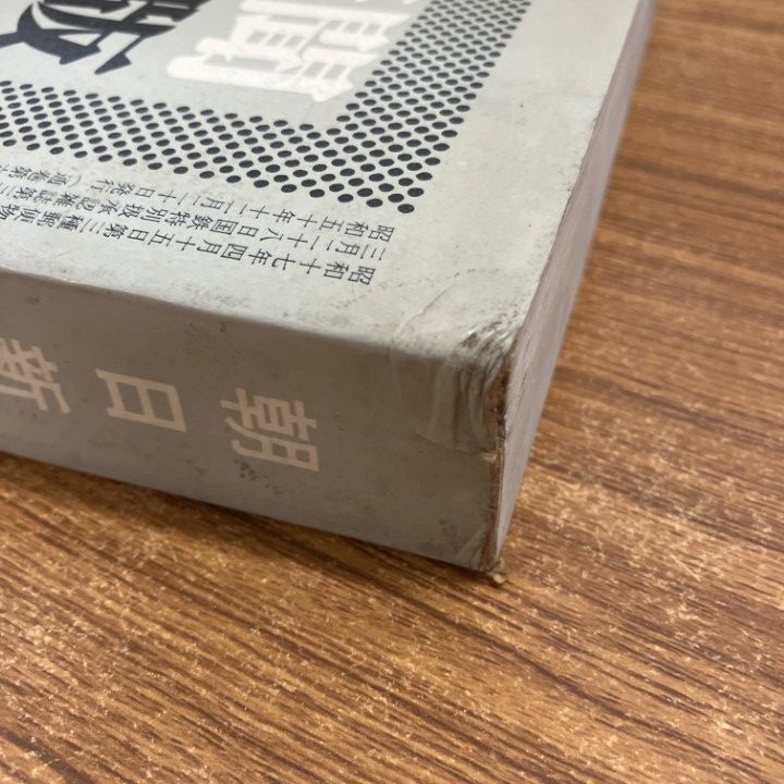 □02)【同梱不可】【除籍本】朝日新聞 縮刷版/1975年1月～12月 1