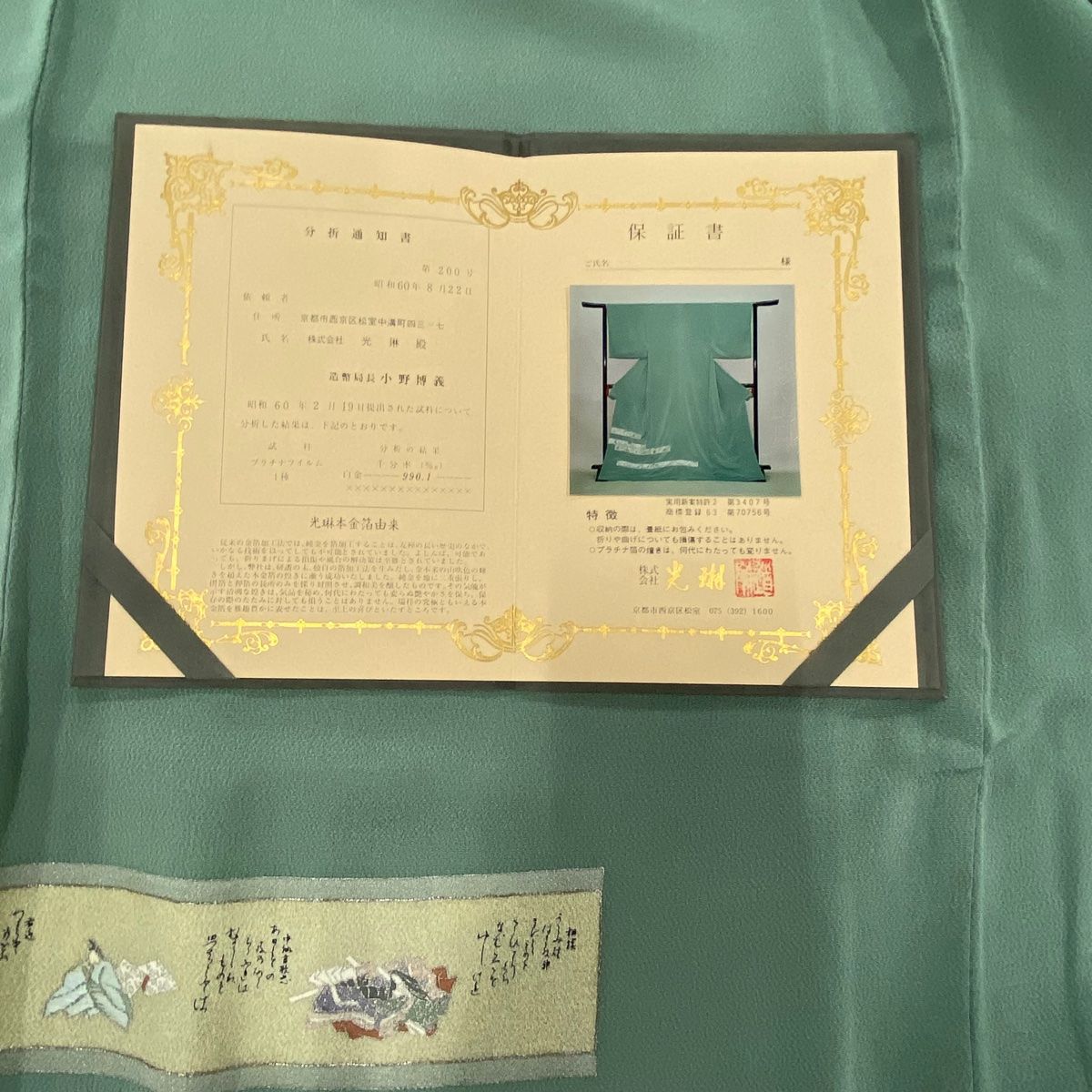 銀糸 縮緬