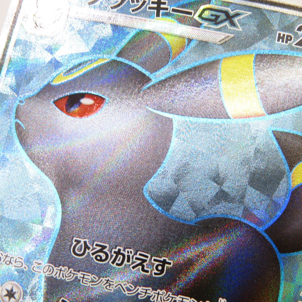 ポケモンカード ブラッキーGX SM1M 063/060 SR ※中古 - メルカリ