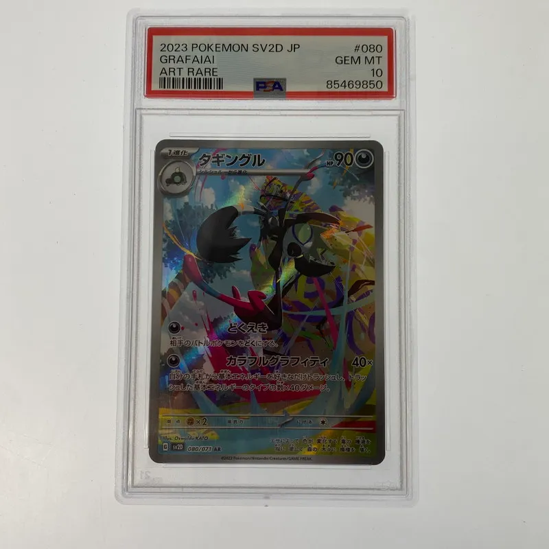 ポケカpsa10ヌケニンAR、psa10タギングルAR 2026年最新】タギングル ar psa10の人気アイテム - メルカリ