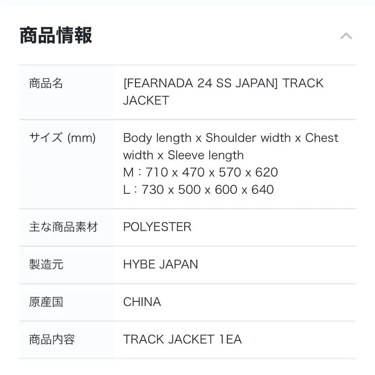 ルセラフィム FEARNADA トラックジャケット 新品未開封】ルセラフィム FEARNADA トラックジャケット TRACK