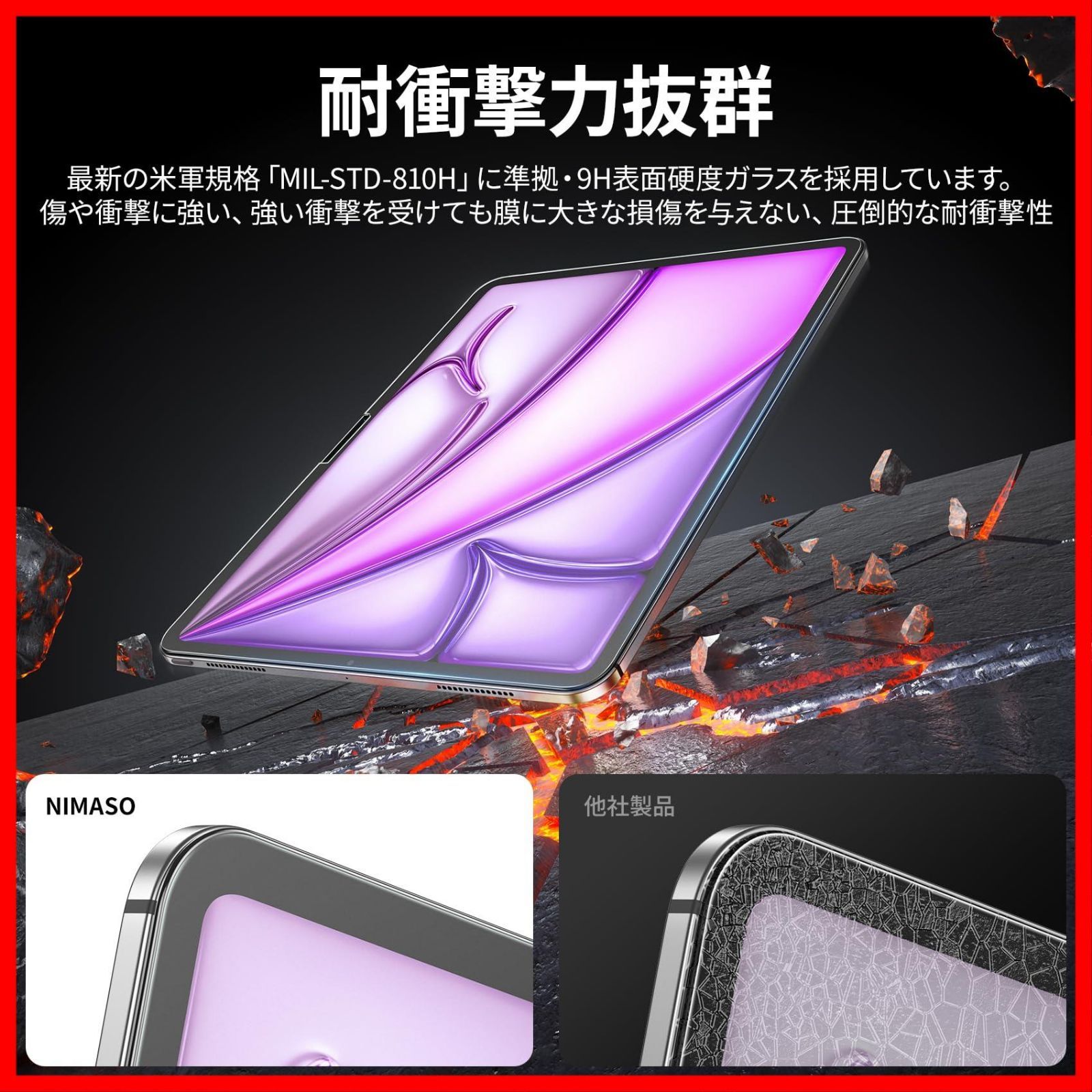 アイパッド 強化