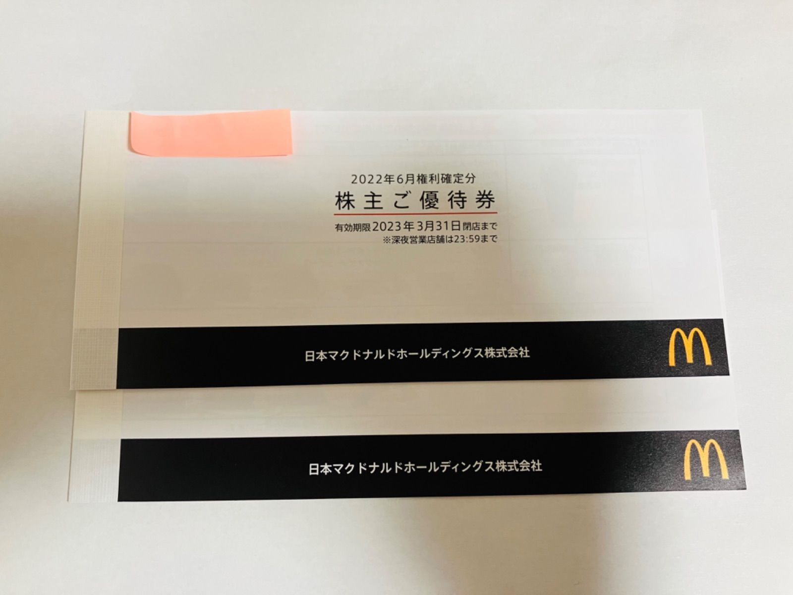 1冊6シート マクドナルド オマケつき 株主優待券 | www.mairie-bilieu.fr