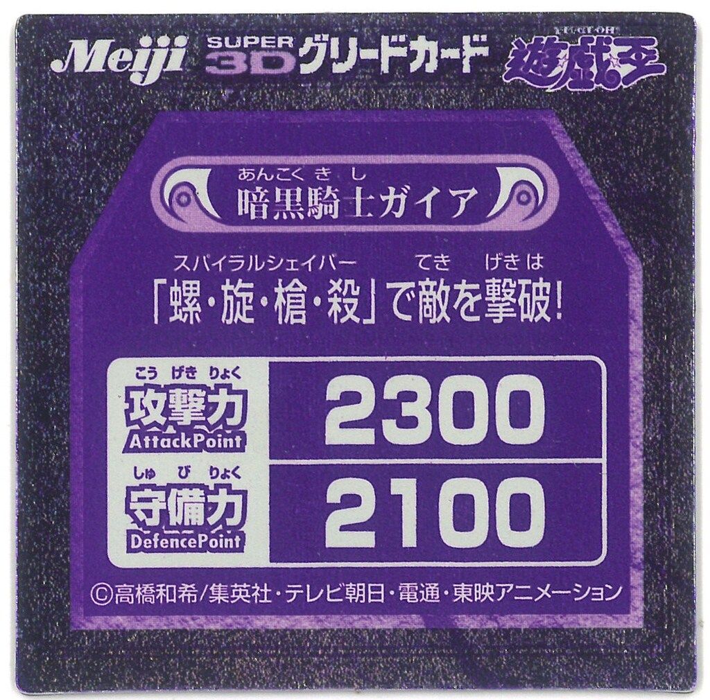 PSA9鑑定済〕 暗黒騎士ガイア【レリーフ】{PH-52}《モンスター》