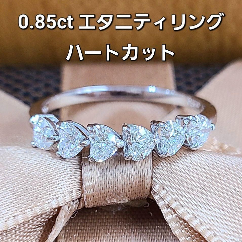 永遠の愛の象徴！ハートエタニティ 0.85ct ダイヤモンド K18 WG リング