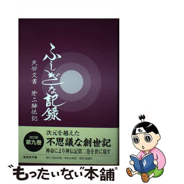 ふしぎな記録 第9巻