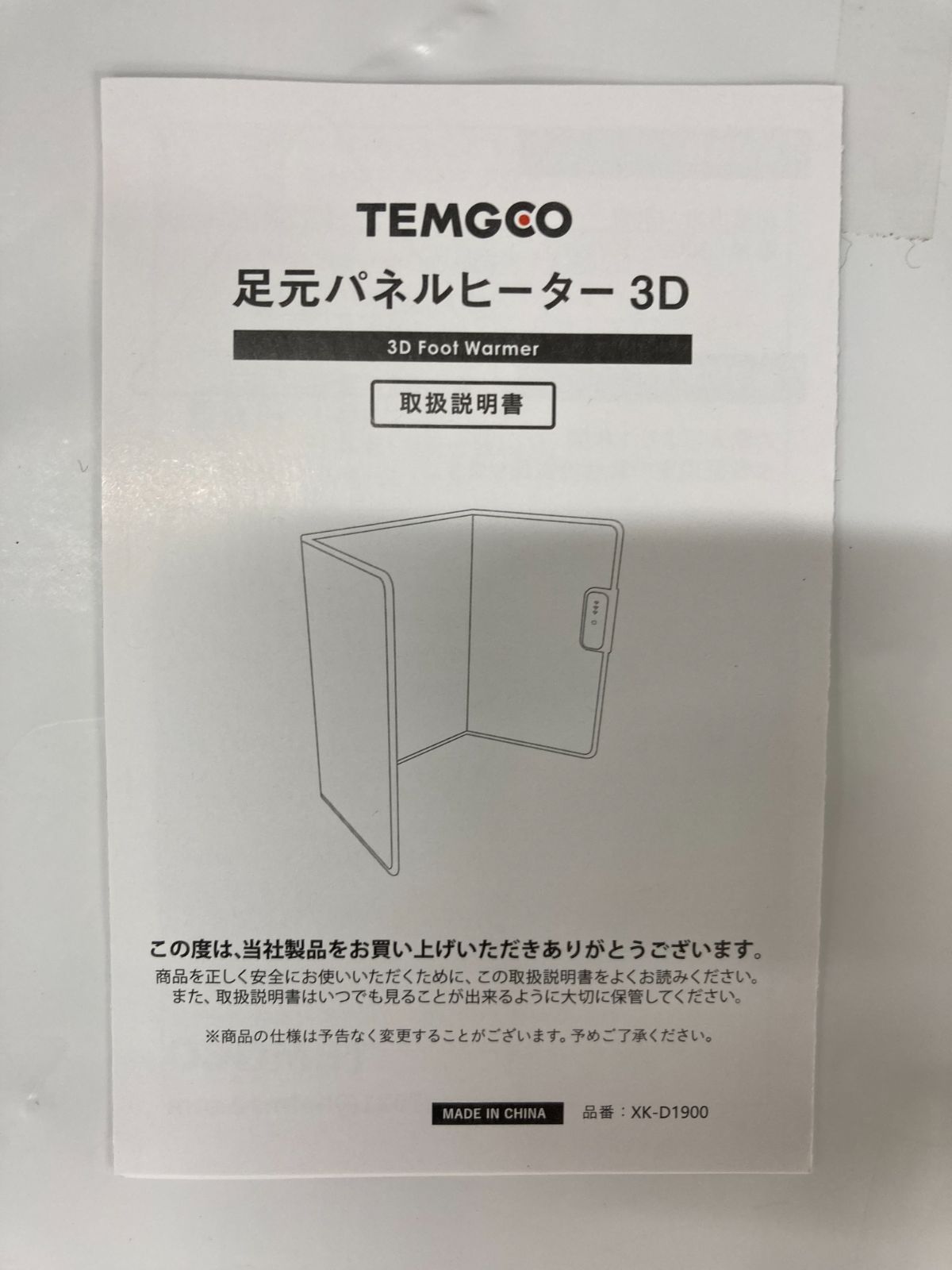 TEMGCO パネルヒーター3D - 電気毛布・ひざ掛け