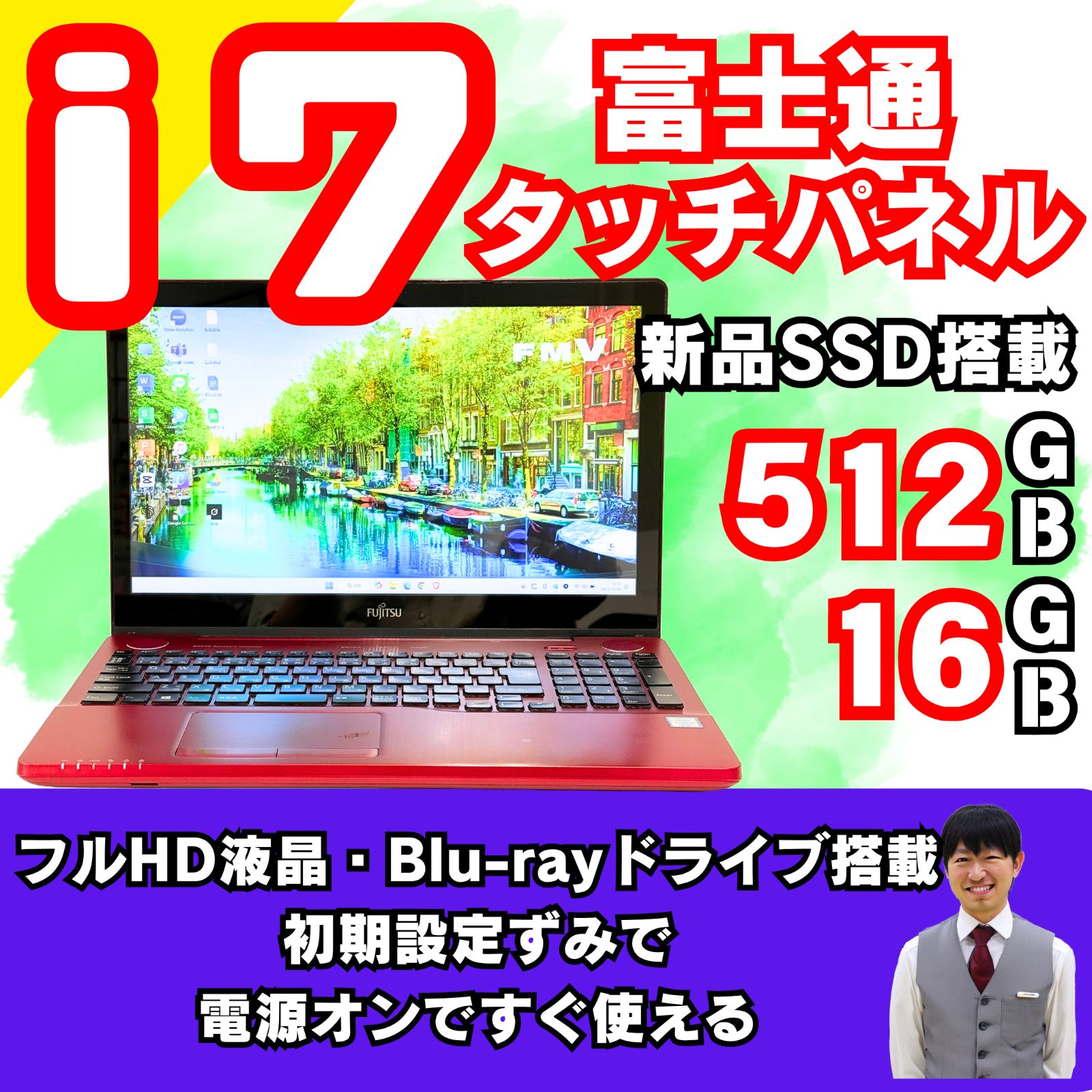 富士通 |メモリ16GB|corei7|Windows11|SSD512GB|ノートパソコン|タッチパネル|フルHD液晶|Blu-ray搭載