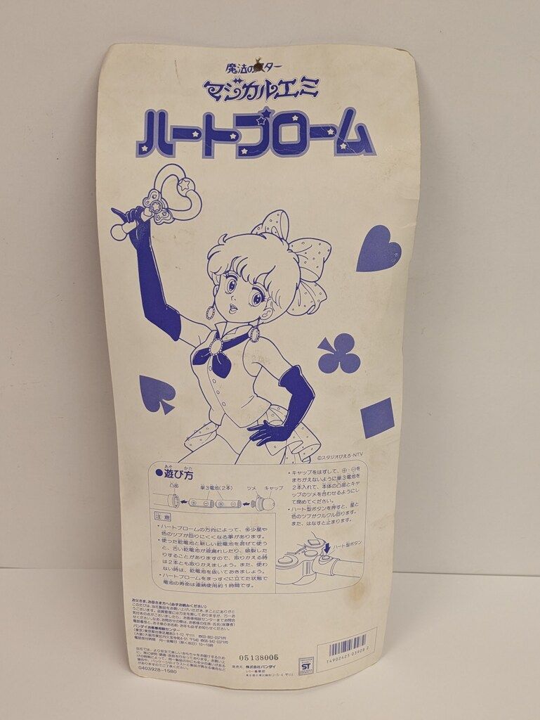 バンダイ 魔法のスターマジカルエミ ハートブローム - メルカリ