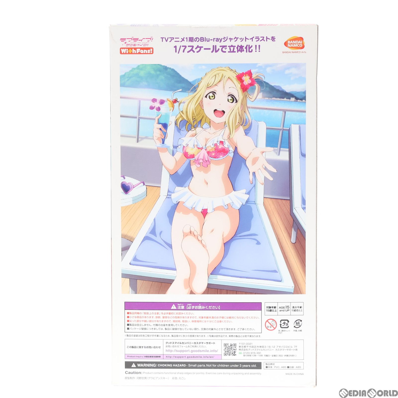 BANDAI - バンダイビジュアルクラブ限定特典付属 小原鞠莉(おはらまり) Blu-rayジャケットVer. ラブライブ!サンシャイン!! 1/7 完成品 フィギュア(TU-1467) バンダイナムコアーツ バンダイビジュアルクラブ限定特典付属 小原鞠莉(おはらまり