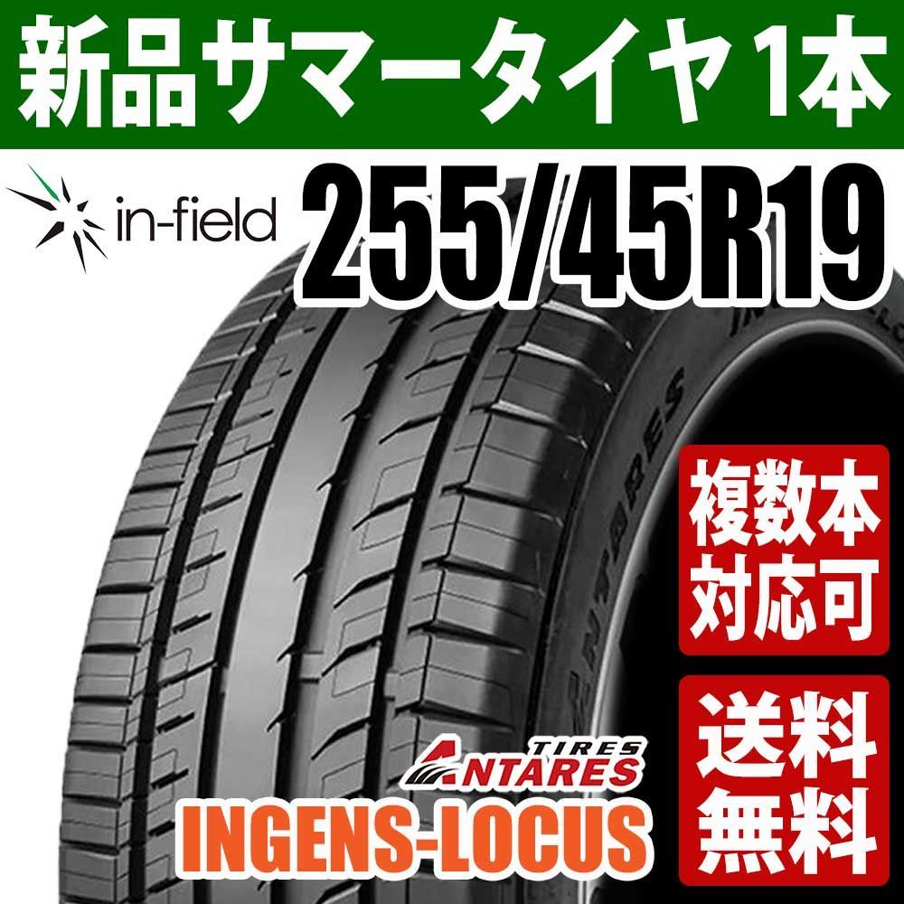 送料無料，大得価 255/45R19 新品 サマータイヤ 19インチ ANTARES/アンタレス INGENS-LOCUS 行楽 レジャー 通勤 通学 アジアンタイヤ 送料無料 サマータイヤ・ノーマルタイヤ