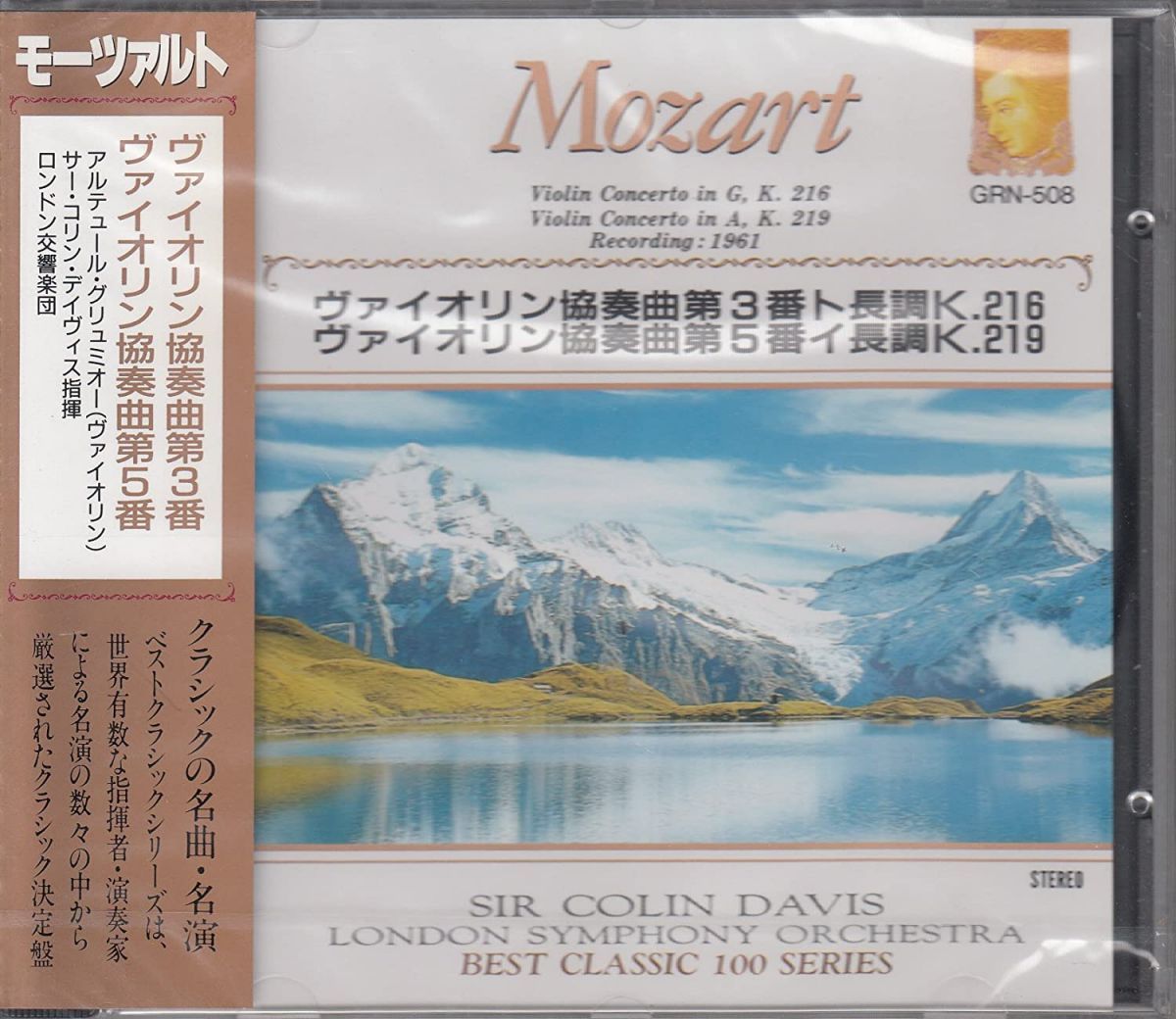 アルテュール・グリュミオー　クラシック音楽　CD ヴァイオリン名曲 アルテュール・グリュミオー クラシック音楽 CD ヴァイオリン名曲