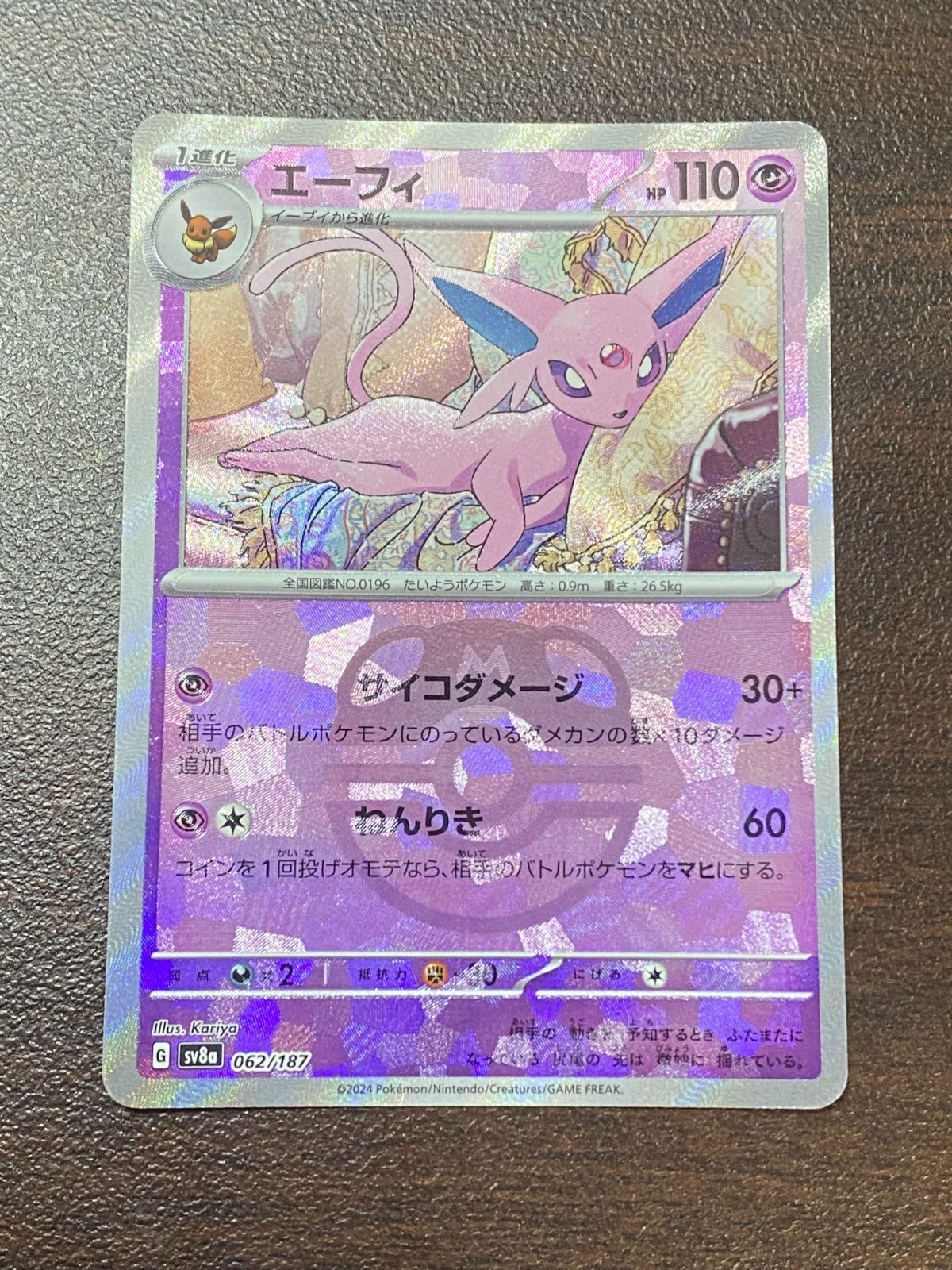 ○311 ポケモンカード エーフィ 062/187 マスターボールミラー - メルカリ
