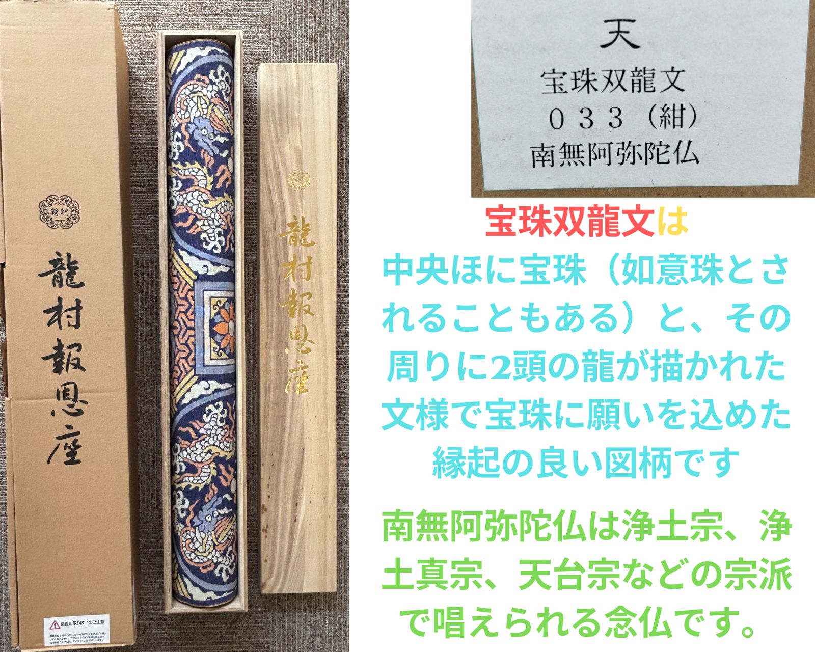 龍村報恩座