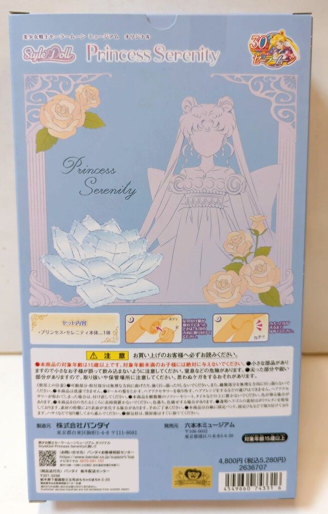 スタイルドール プリンセスセレニティ