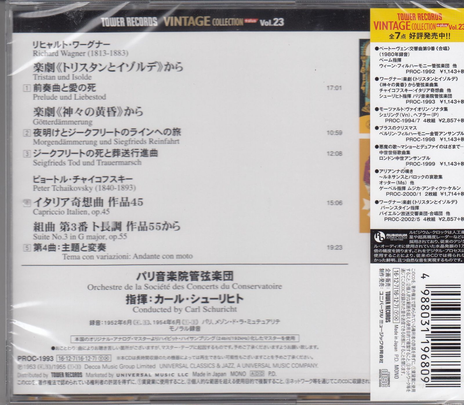 CD/Tower]ワーグナー:楽劇「トリスタンとイゾルデ」から前奏曲と