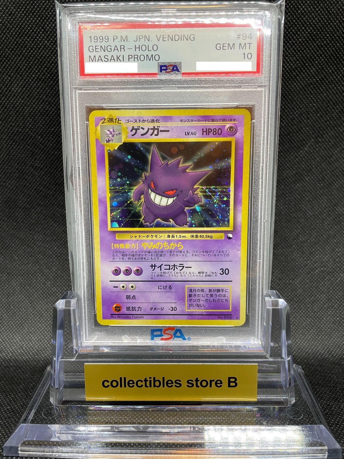 最大80％オフ！ 鑑定品 ゴローニャ 通信進化キャンペーン PSA9 マサキ ...