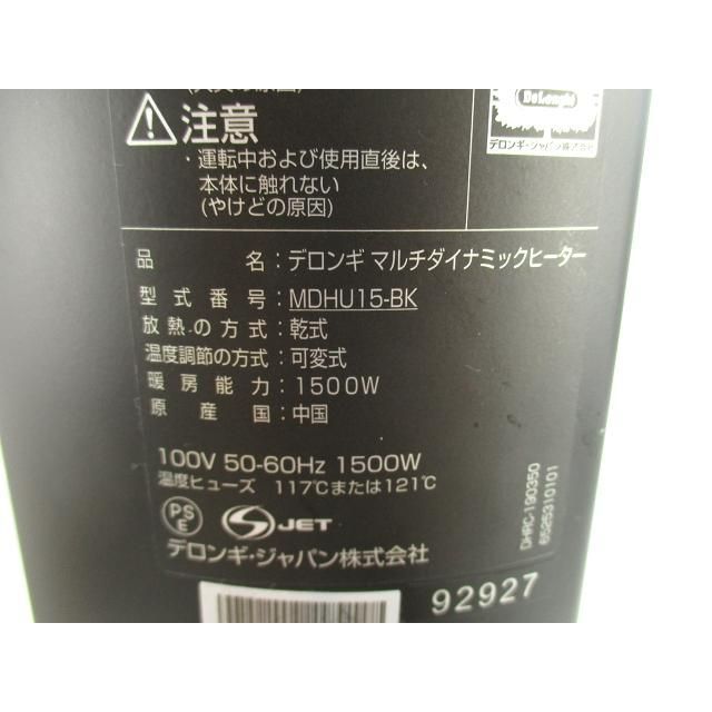 DeLonghi オイルヒーター