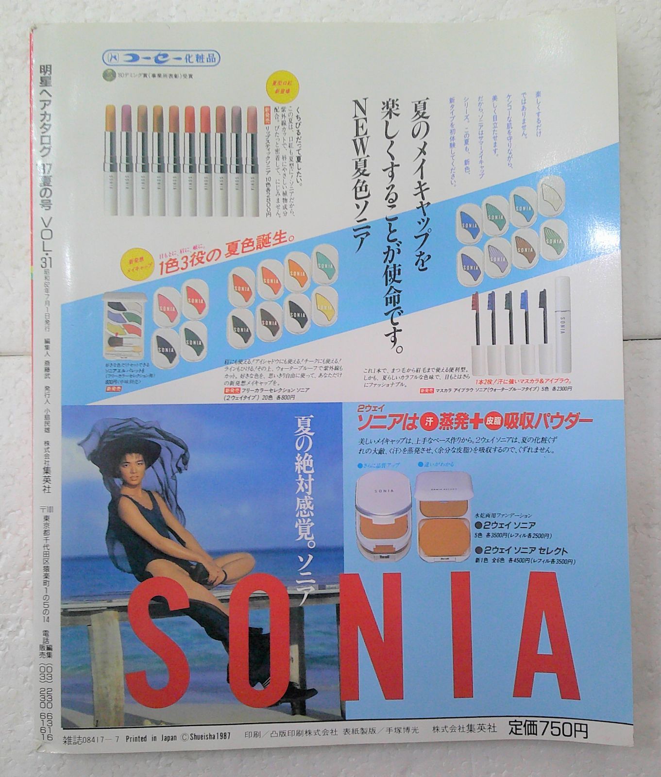 婦人画報ビューティー 1972年夏号 ヘアカタログ　ビンテージ レア headband-1629827800.jpeg