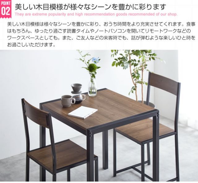 ダイニング3点セット