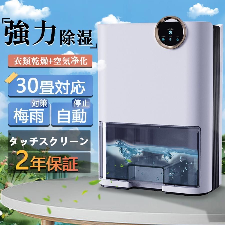 除湿機 衣類乾燥 空気清浄機 除湿器 パワフル除湿 家庭用 省エネ 除湿乾燥機 湿気対策 カビ対策 節電 リモコン LEDスクリーン 梅雨 静音 消臭 洗濯物 部屋干し