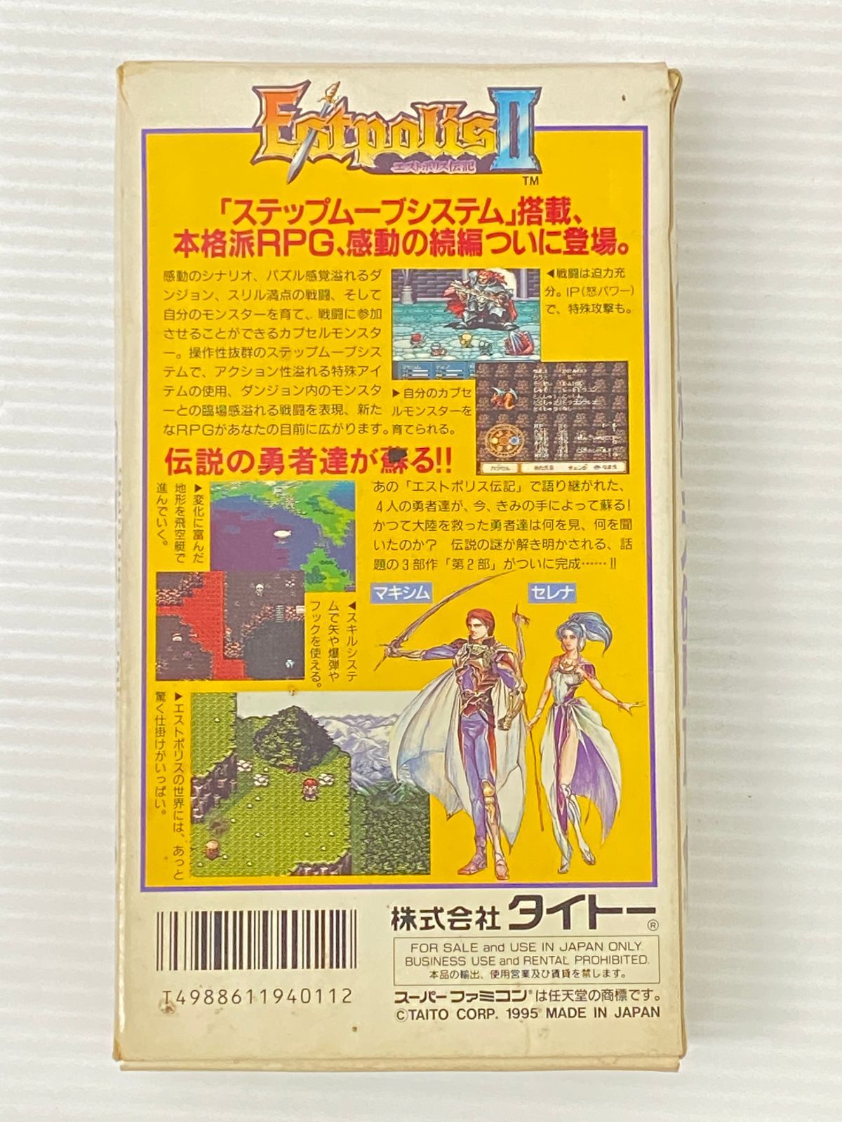 SFC エストポリス伝記・エストポリス伝記Ⅱ 箱説付き TAITO