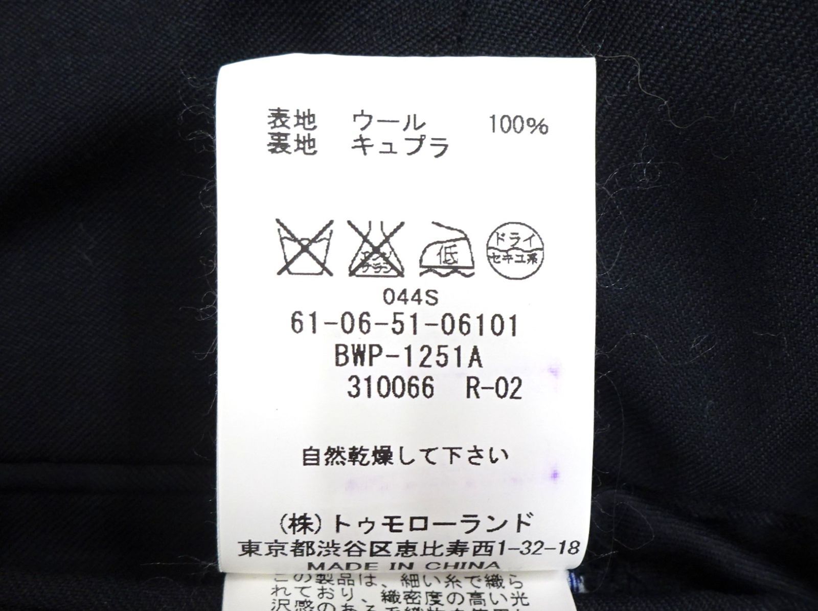 トゥモローランドピルグリム ゼニア ビジネススーツ 背抜き 本切羽 46 M相当 トゥモローランドピルグリム ゼニア ビジネススーツ 背抜き 本