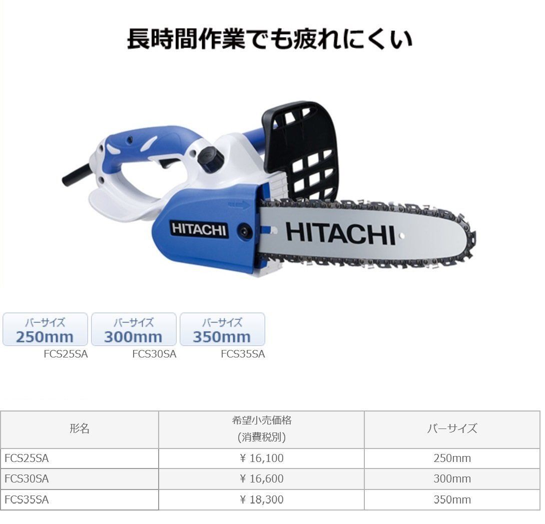 電気チェンソー
