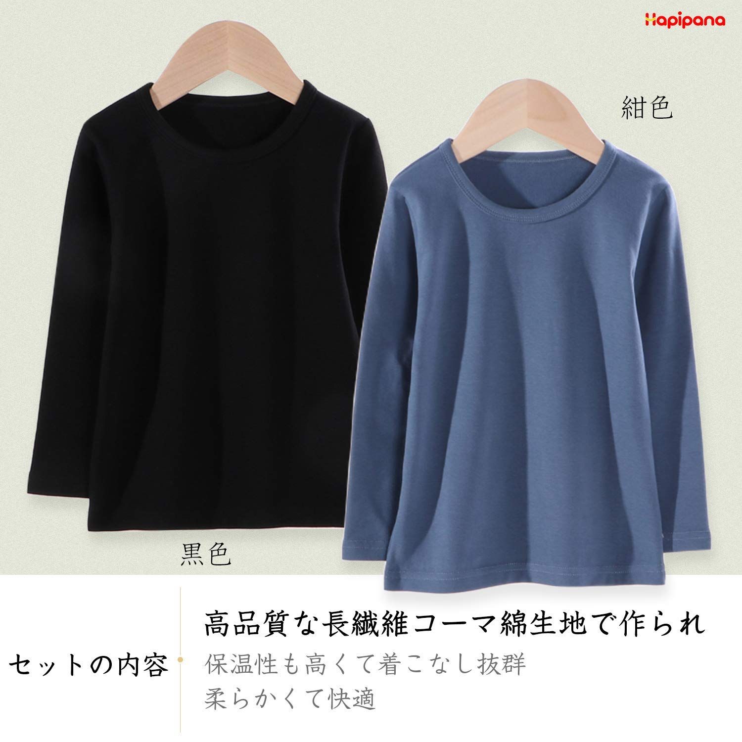 Hapipana] キッズ インナーシャツ トップス インナー 子供服 暖か