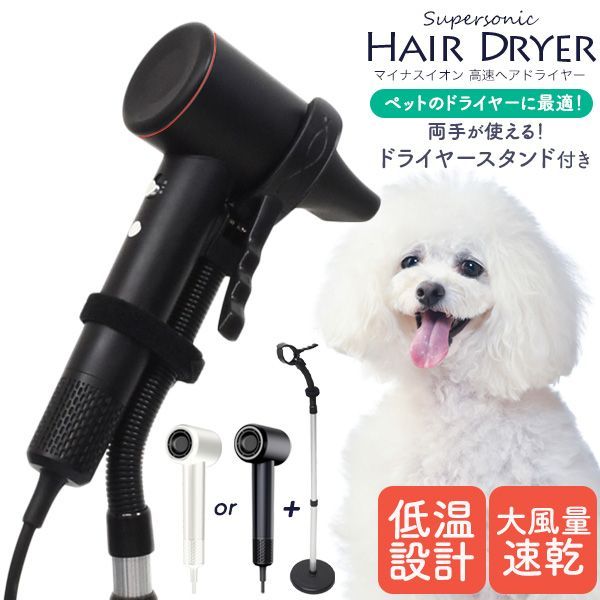 マイナスイオン 高速ヘアドライヤー & ドライヤースタンド セット ブラック ホワイトhadrybk-p011hadrywh-p011