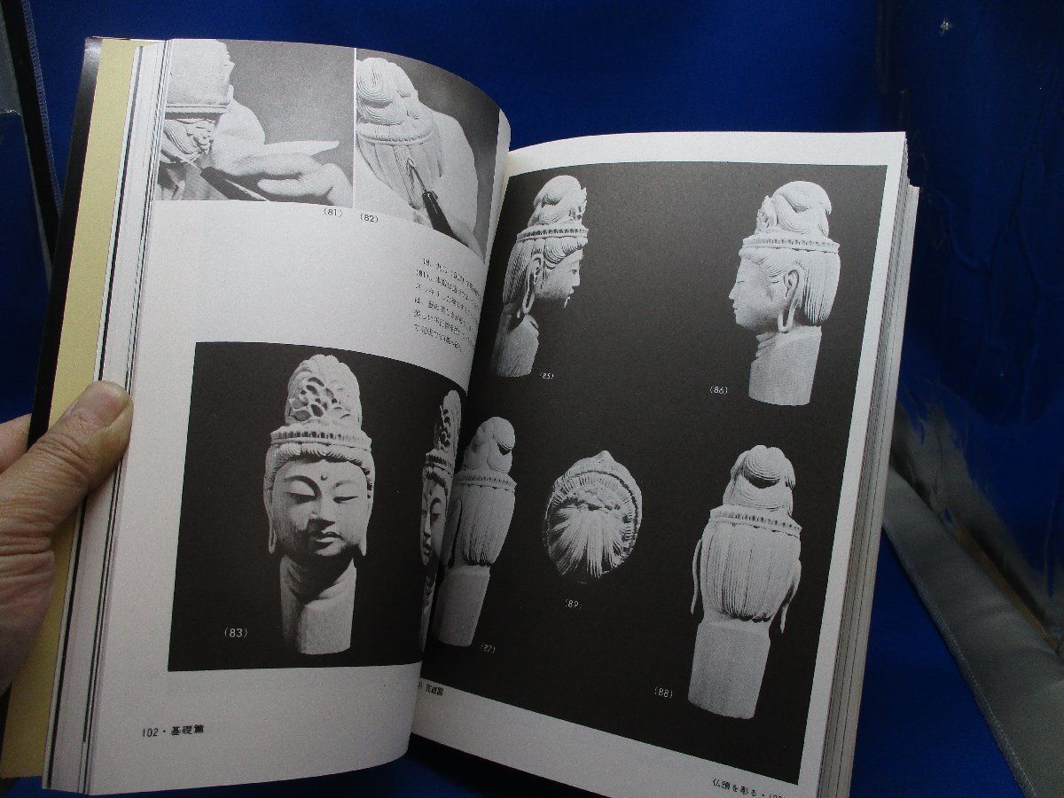 仏像彫刻のすすめ 松久朋琳著 仏像彫刻のすすめ(松久朋琳 著) / はじっこブックス / 古本