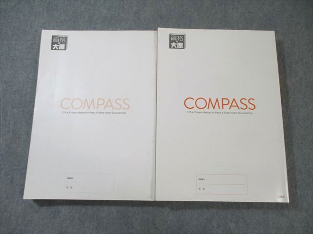 資格の大原 公認会計士講座 COMPASS 財務会計論(理論) テキスト