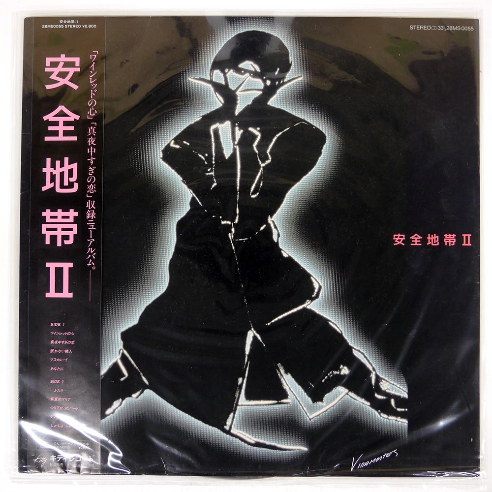 帯付き 国内盤 安全地帯/安全地帯 2/KITTY 28MS0055 LP - メルカリ