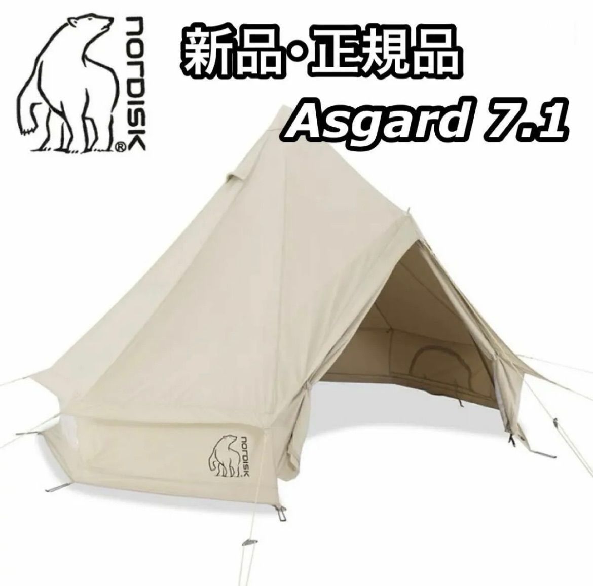 ノルディスク アスガルド 7.1 限定カーキ ワンポールテント