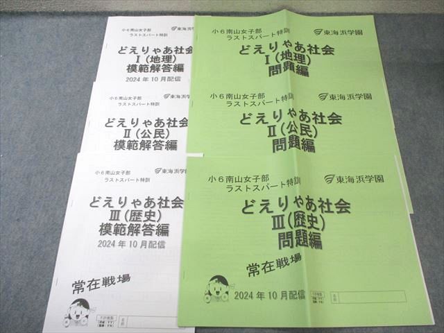 浜学園 南山女子部 ラストスパート特訓 4教科セット 南山中学女子部