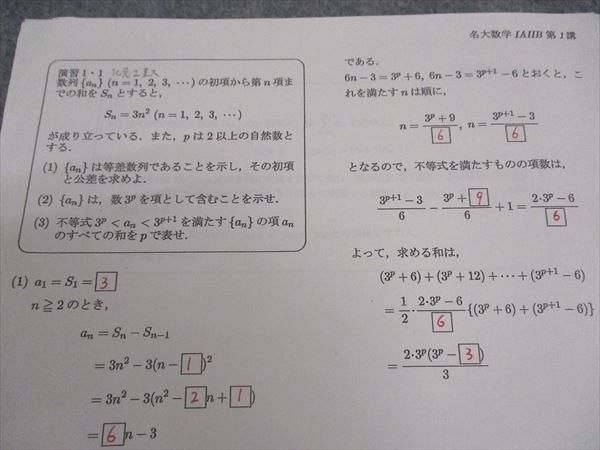 WU05-065 河合塾 名大数学IAIIB 名古屋大学 テキスト 2022 夏期講習/冬期講習 計2冊 06s0D