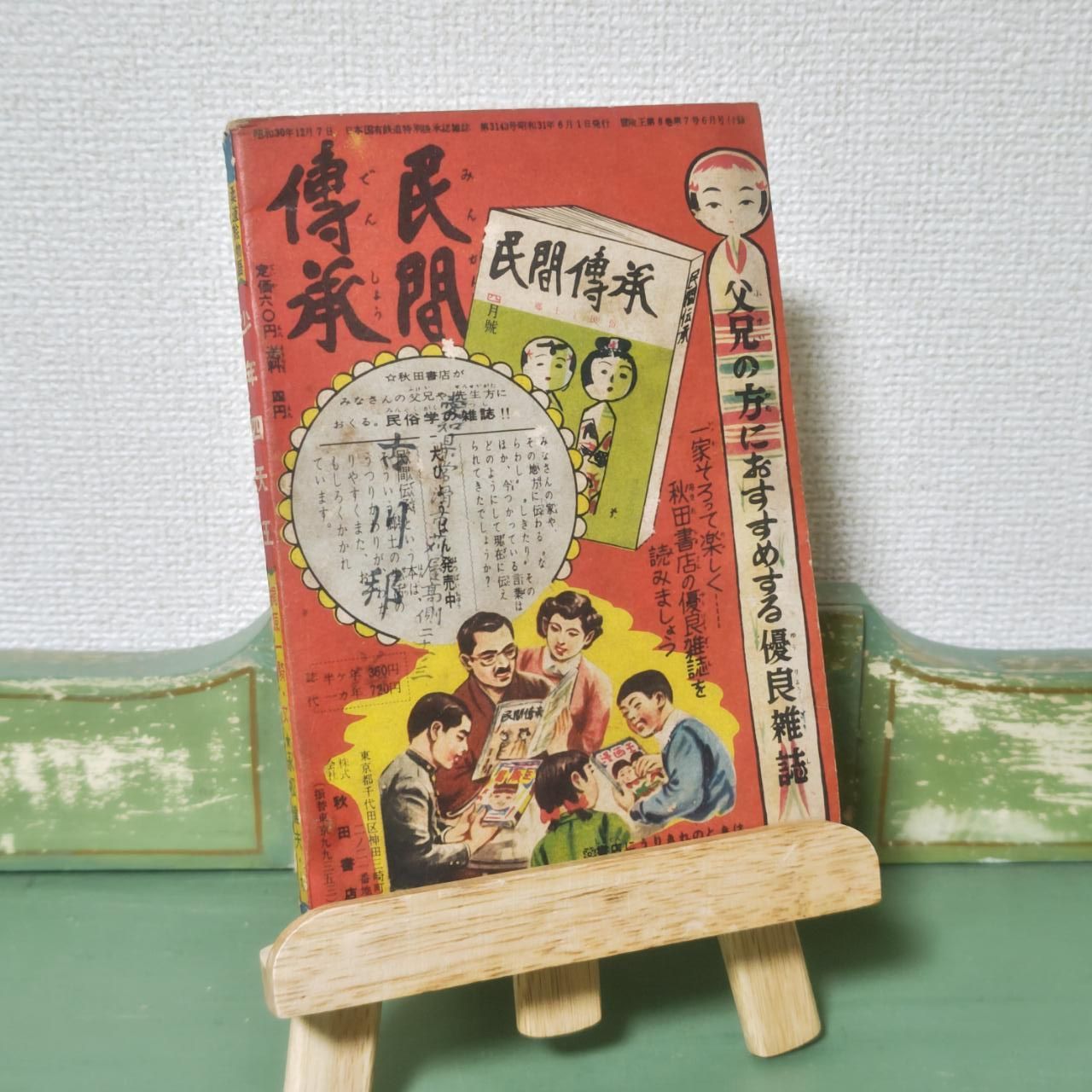 古本】少年四天王 熱血友情柔道絵物語 梶原一騎 松原健夫 昭和【漫画