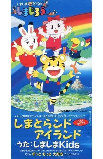 アニメシングルCD しましまKids | しまとらンド アイランド